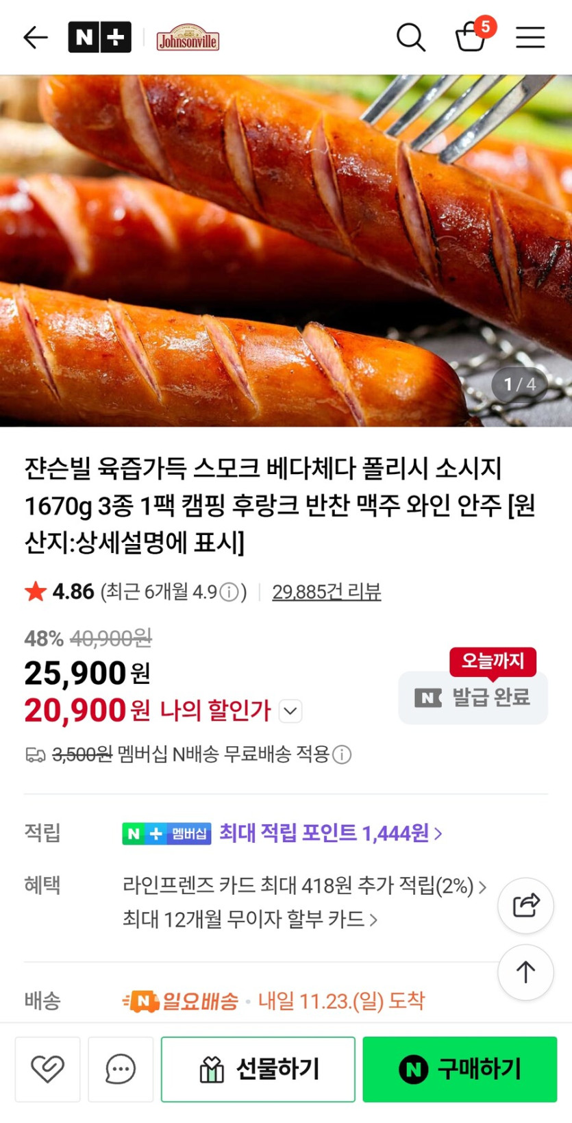 [네이버] 쟌슨빌 육즙가득 스모크 소시지 1670g 20900원/네멤무배_1.jpg