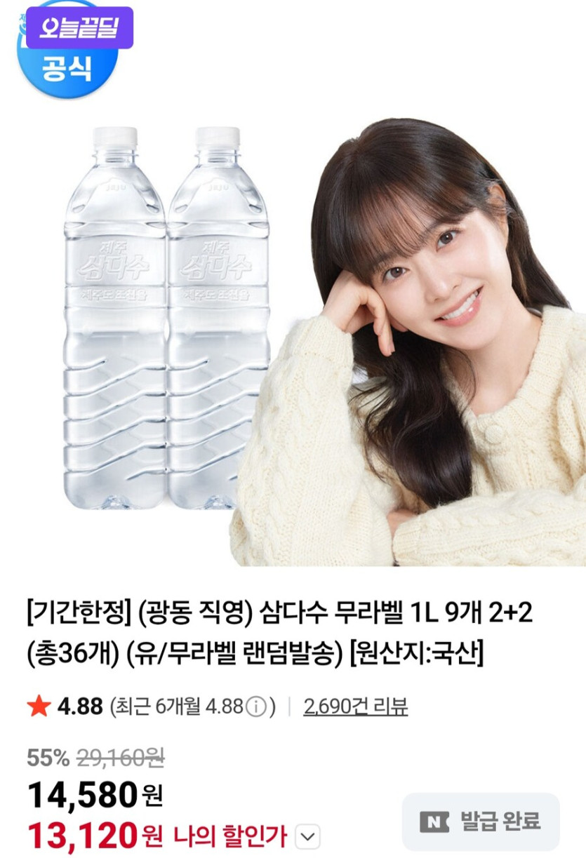 [네이버] 삼다수 1L x 36개 (13,120원/무료)_1.jpg