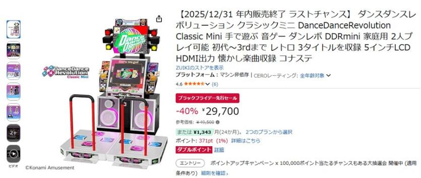[일본아마존] DDR Classic Mini (40%할인, 29700엔)_1.png