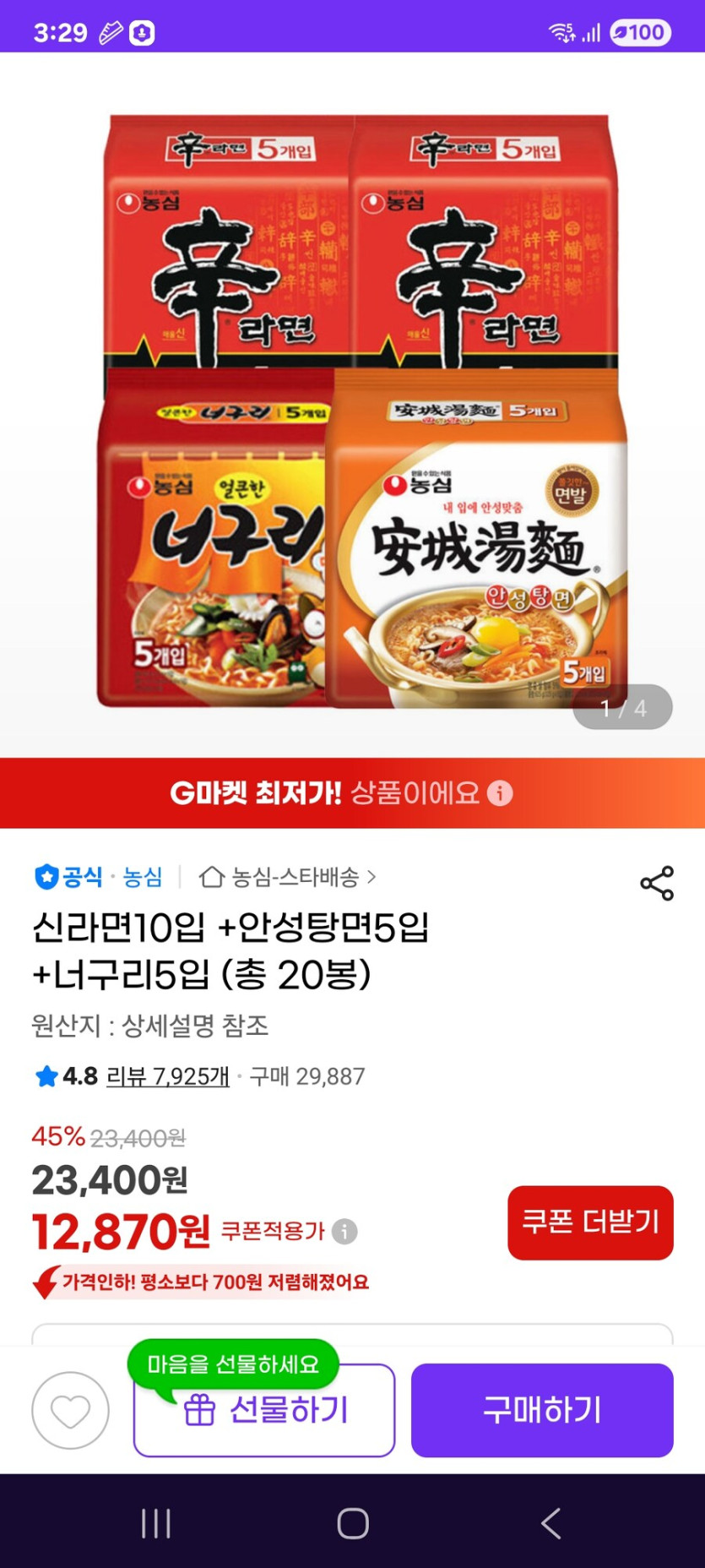 [지마켓] 신라면10입  안성탕면5입  너구리5입 / 12870원_1.jpg