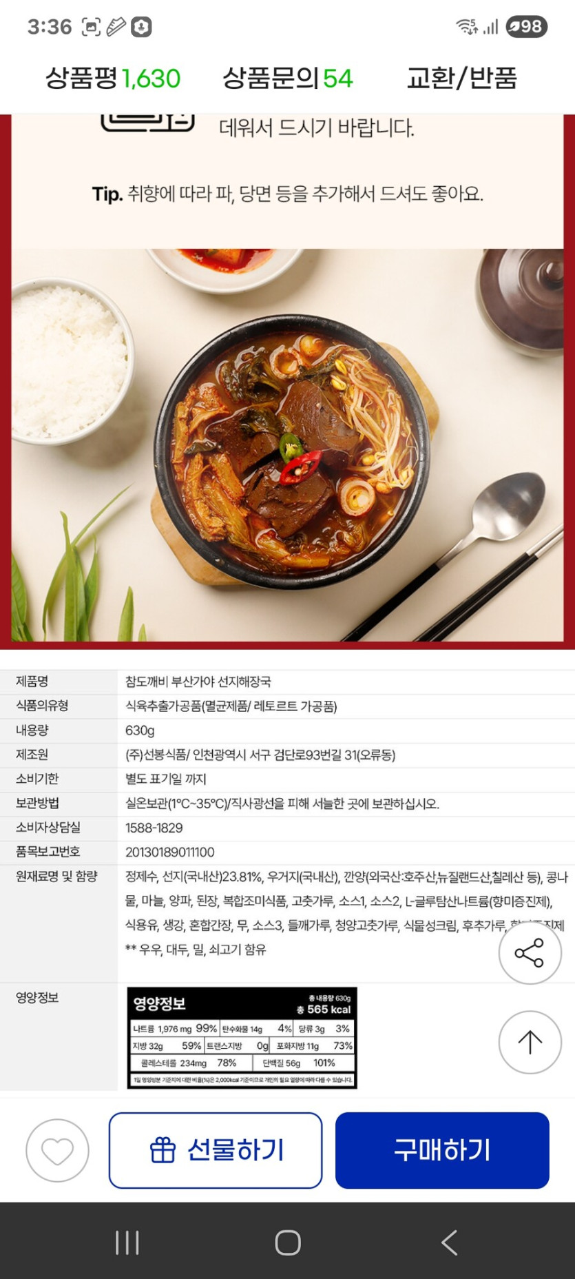 [지마켓] 부산 가야 선지해장국 630g x4팩 / 13850원_2.jpg