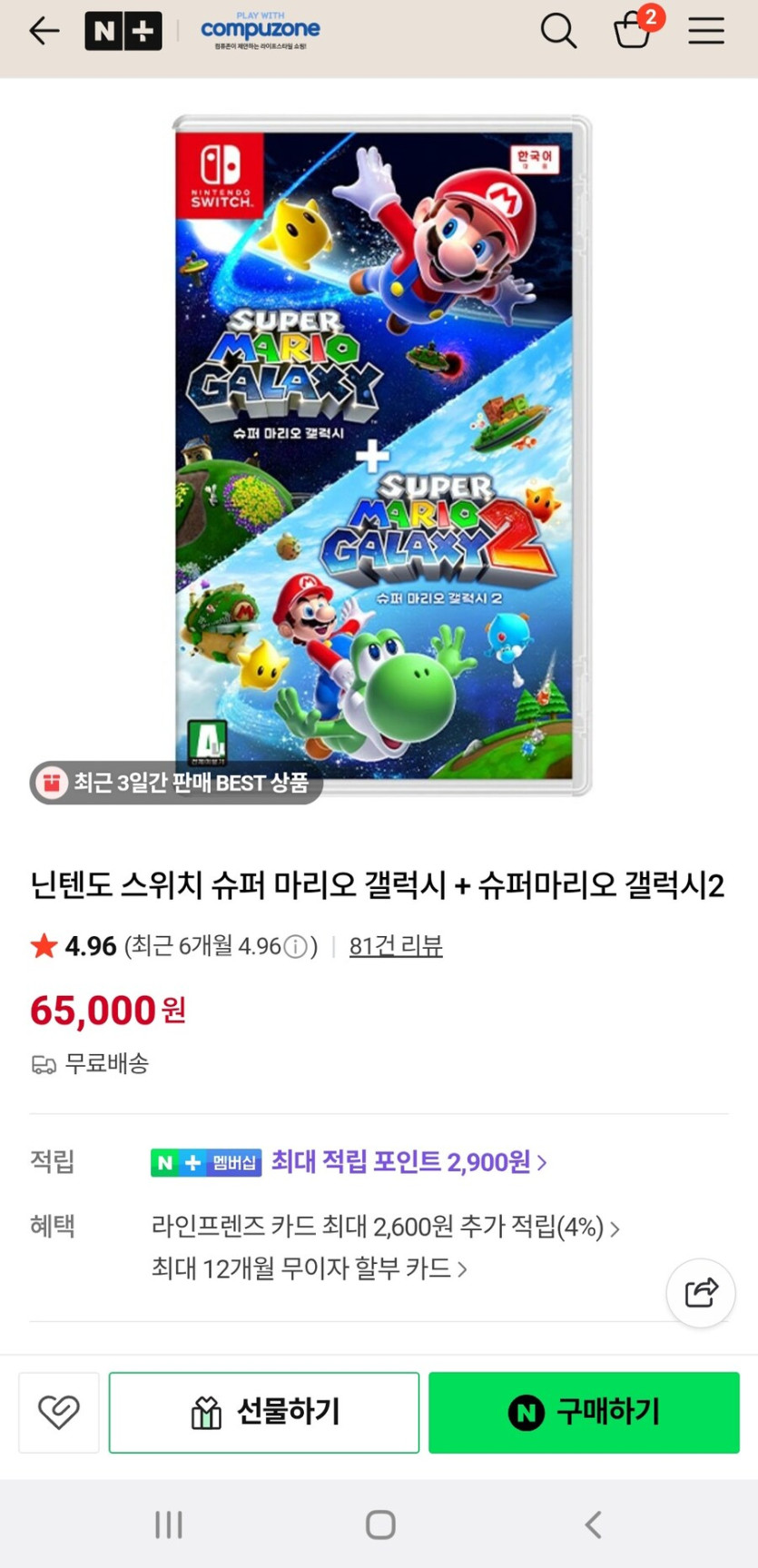 [컴퓨존] 슈퍼마리오갤럭시 1 2 [64000/무배]_1.jpg