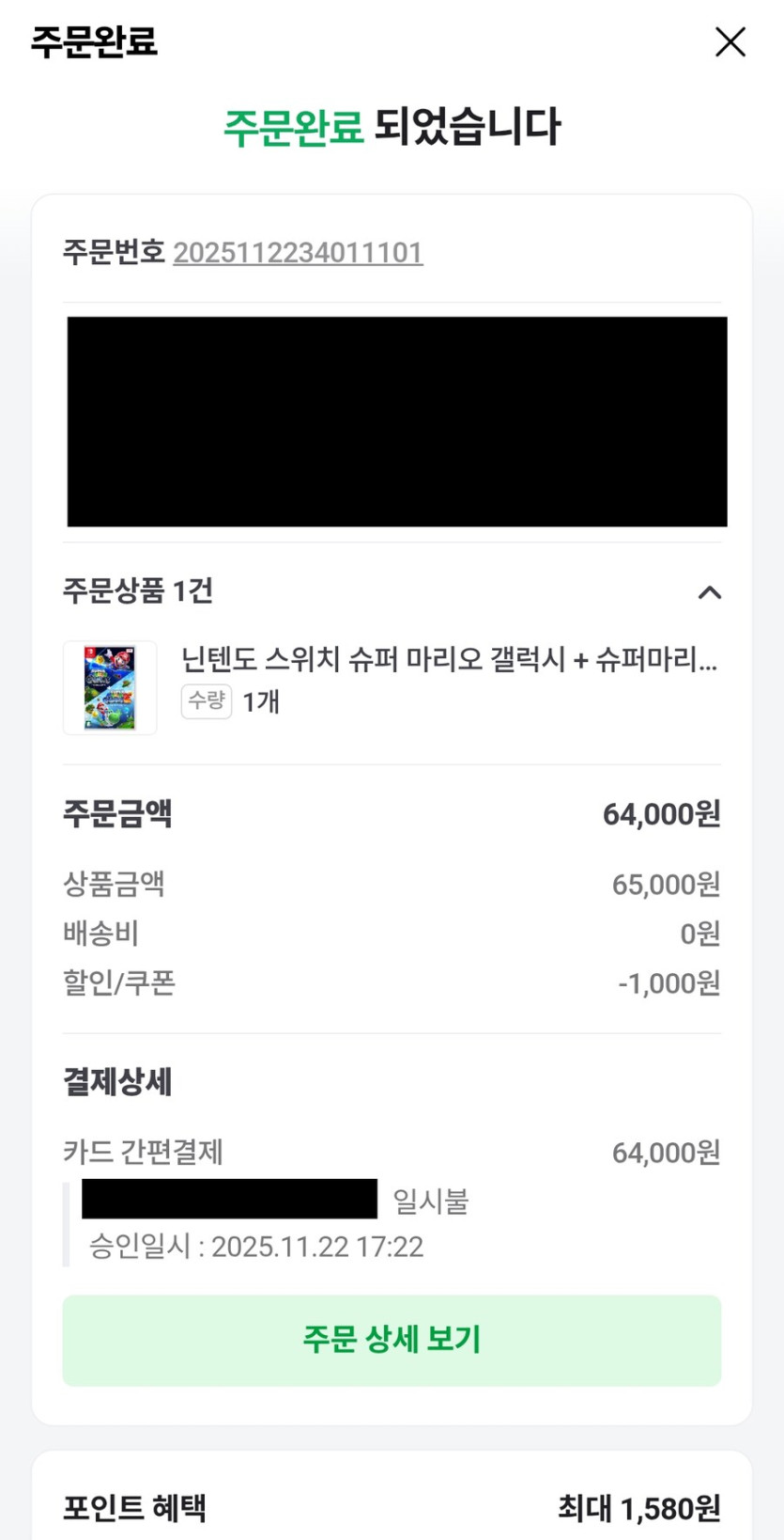 [컴퓨존] 슈퍼마리오갤럭시 1 2 [64000/무배]_2.png