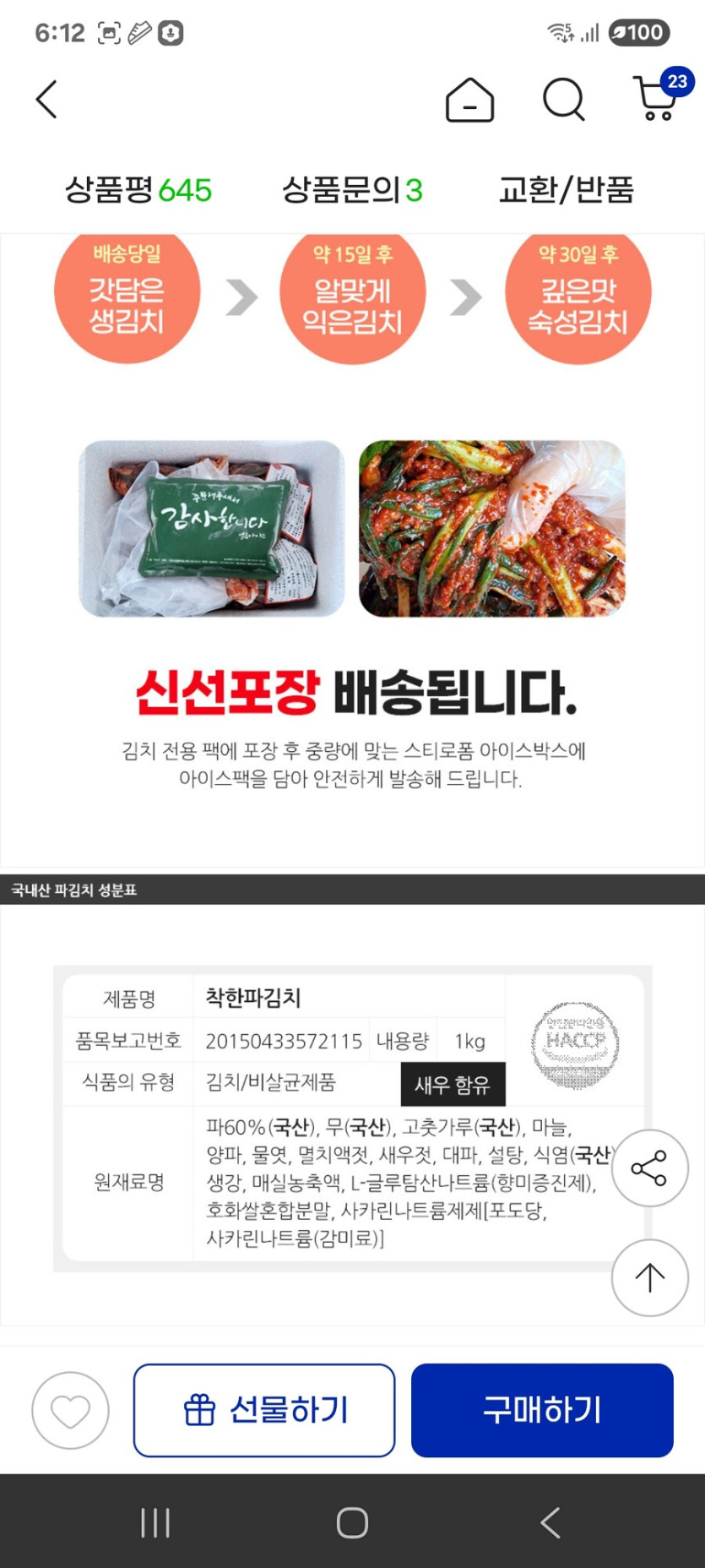 [지마켓] 국산 파김치 2Kg(1Kg 1Kg포장발송) / 18840원_2.jpg