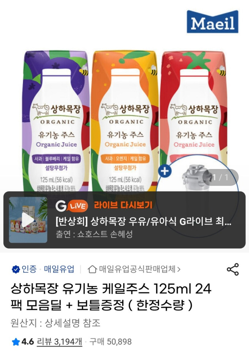 [G마켓] 상하목장 유기농 케일주스 125ml 24팩 (15,190원)_1.jpg