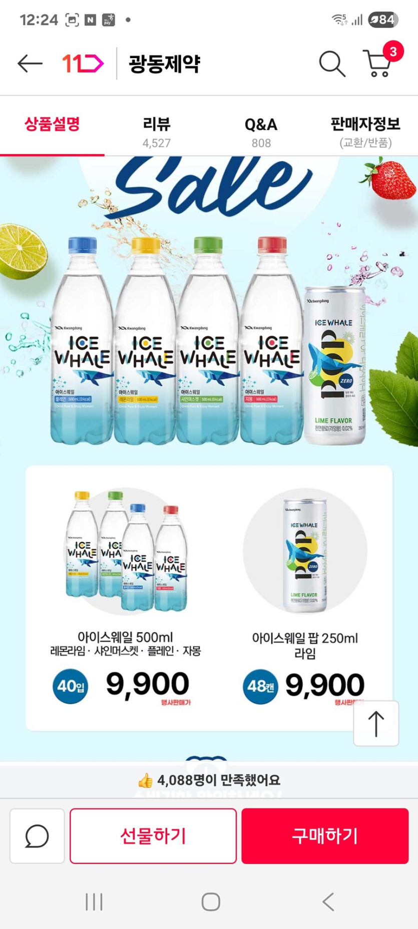 [11번가] 광동 아이스웨일 500ml 20 20 골라담기 / 9410원_3.jpg