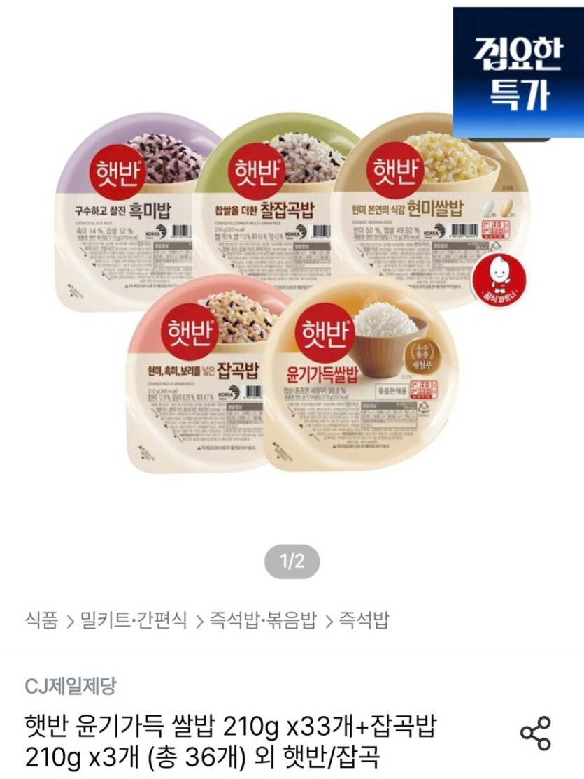 [오늘의집]햇반 윤기가득쌀밥 210g 33개 잡곡밥 210g 3개/27,065원_1.jpg