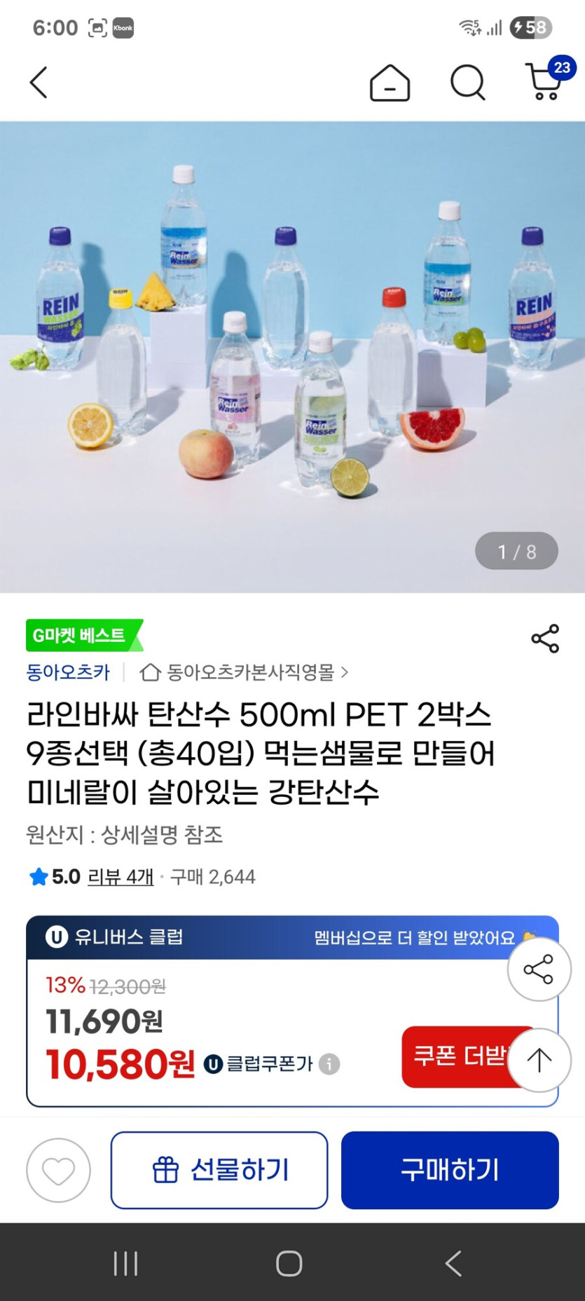 [지마켓] 라인바싸 탄산수 500ml PET 9종 (총40입) / 10580원_1.jpg