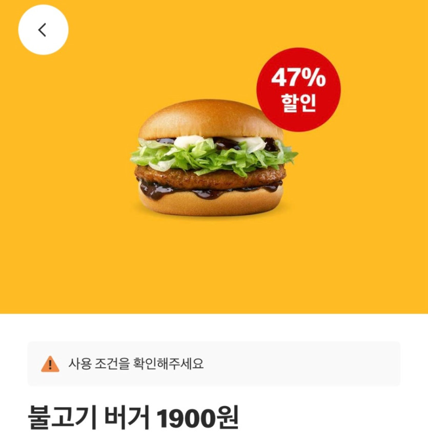 [맥도날드앱] 불고기버거 1900원,치즈스틱 2개 1400원 외(11/24~30)_1.jpeg