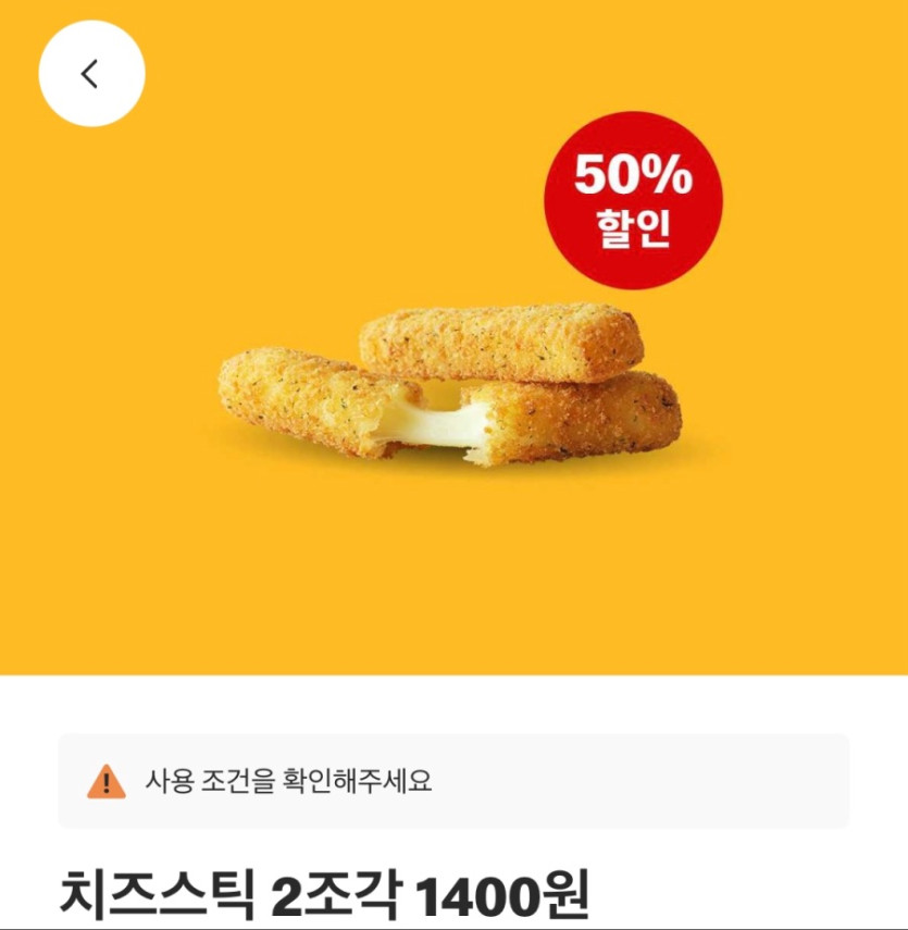 [맥도날드앱] 불고기버거 1900원,치즈스틱 2개 1400원 외(11/24~30)_2.jpeg