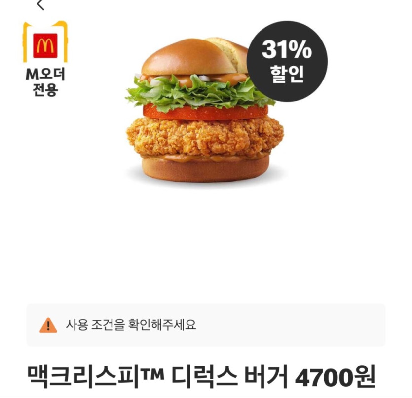 [맥도날드앱] 불고기버거 1900원,치즈스틱 2개 1400원 외(11/24~30)_3.jpeg