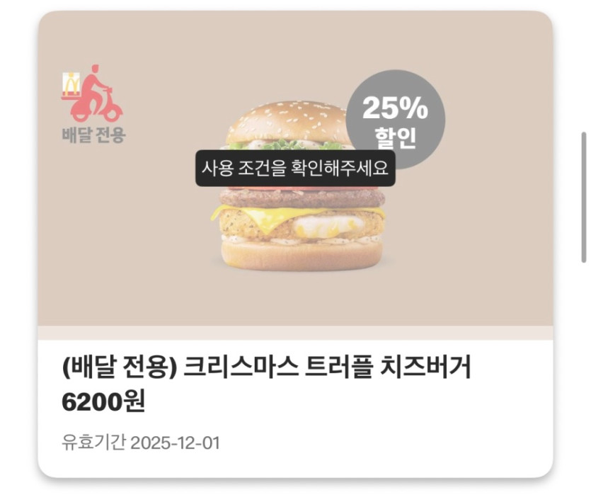 [맥도날드앱] 불고기버거 1900원,치즈스틱 2개 1400원 외(11/24~30)_4.jpeg