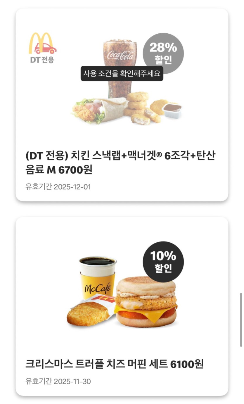 [맥도날드앱] 불고기버거 1900원,치즈스틱 2개 1400원 외(11/24~30)_7.jpeg