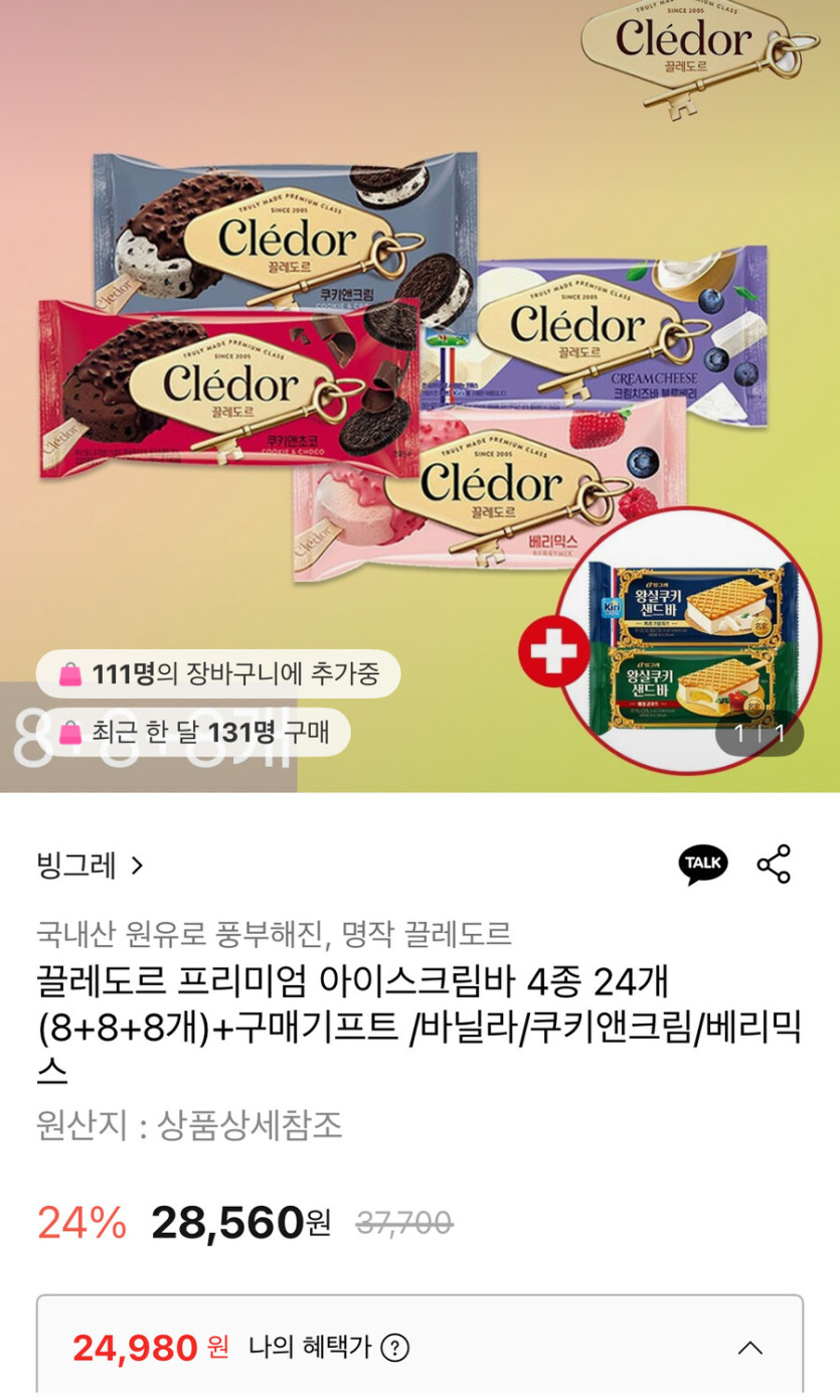 [롯데온] 끌레도르 아이스크림바 24개  왕실쿠키바 2개 증정 (24,980원)_1.jpg