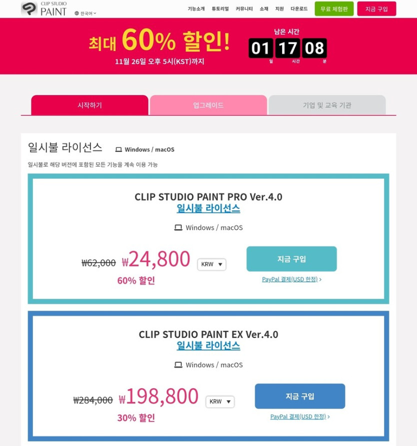 클립 스튜디오 페인트 PRO 할인　(24,800원)_1.jpg