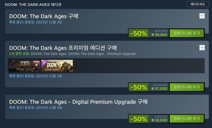 [스팀] 둠: 다크에이지스 50% 할인 (39,900원)_1.jpg