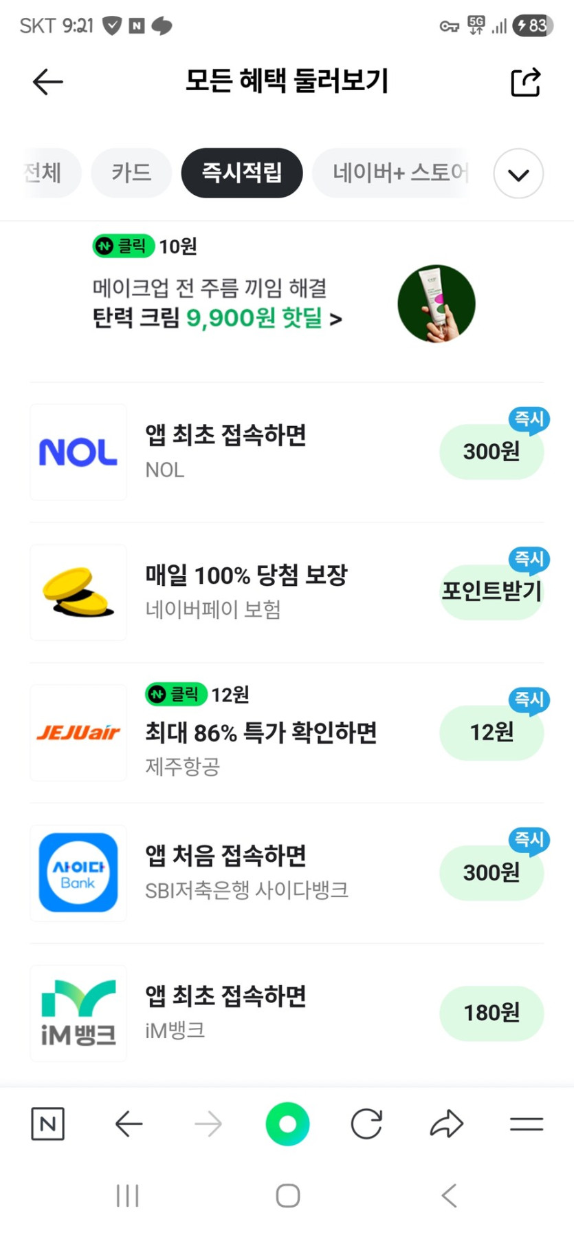 [네이버페이] 10원   12원_1.jpg