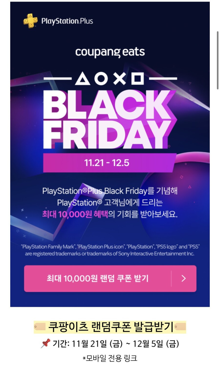 [쿠팡이츠 x 플스] 최대만원쿠폰   플스프로 추첨이벤트(모바일전용)_1.jpg