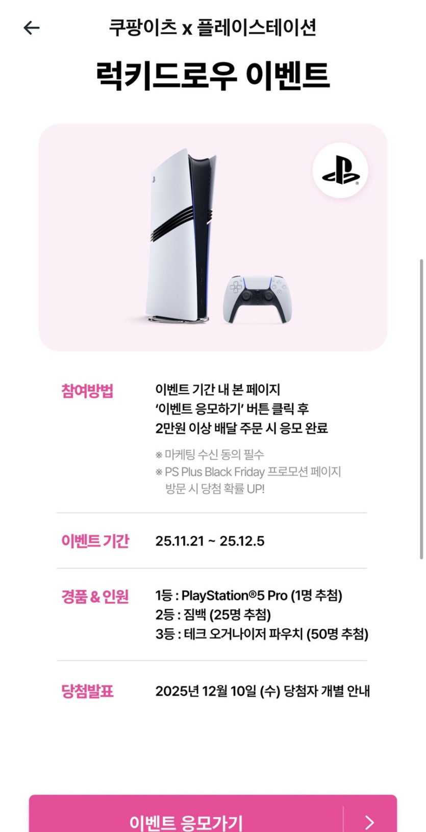 [쿠팡이츠 x 플스] 최대만원쿠폰   플스프로 추첨이벤트(모바일전용)_2.jpg