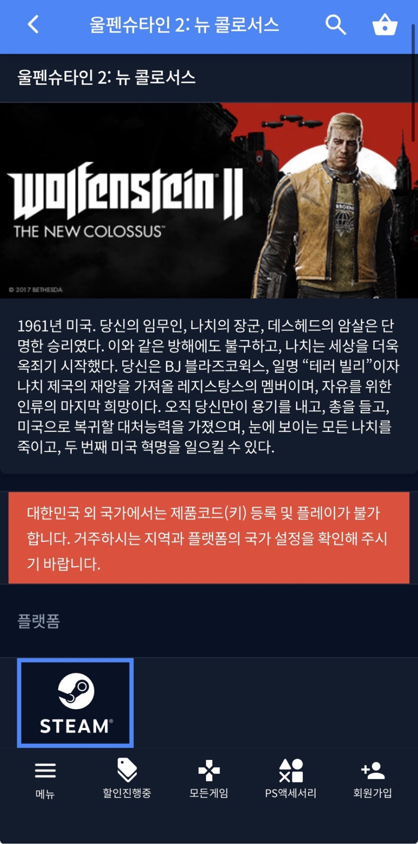 [다이렉트게임] 울펜슈타인 2: 뉴 콜로서스 (6,600원/무료)_1.jpg