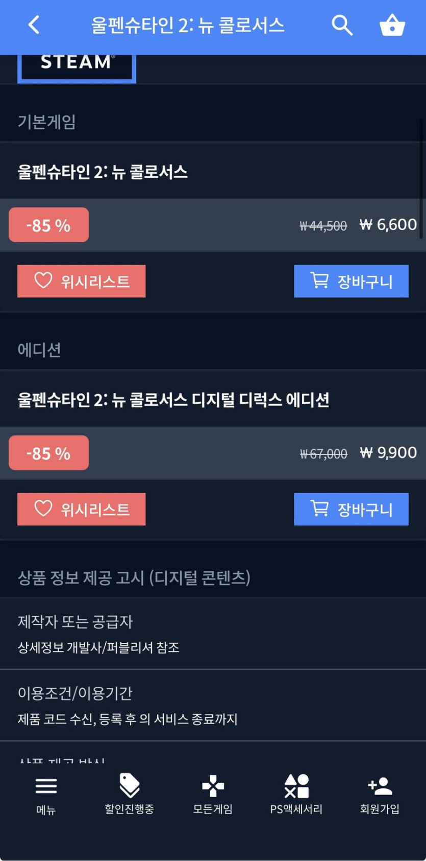 [다이렉트게임] 울펜슈타인 2: 뉴 콜로서스 (6,600원/무료)_2.jpg