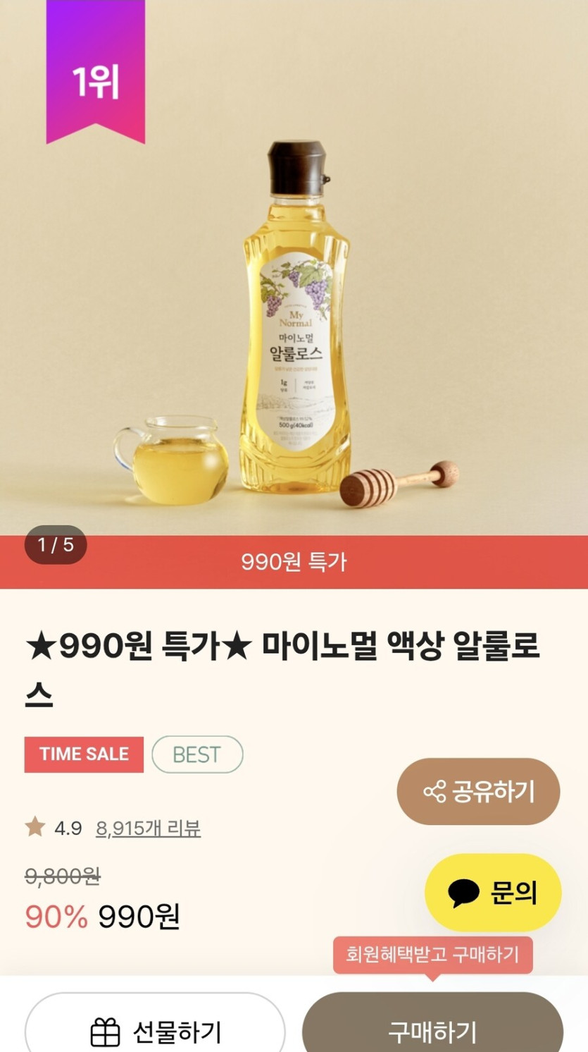 마이노멀 알룰로스 1개 990원 (1만이상 구매가능)_1.jpg