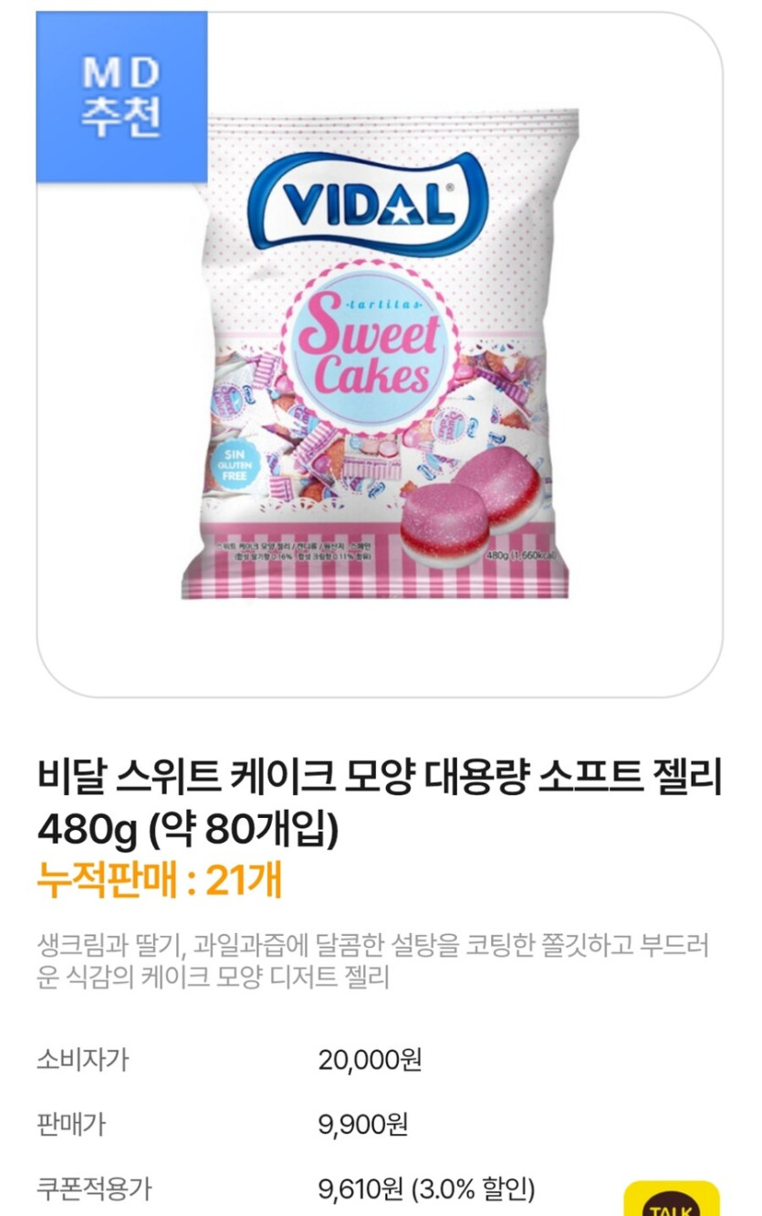 [골드캔디] 비달 케이크 모양 소프트 젤리 480g (9,610원)_1.jpg