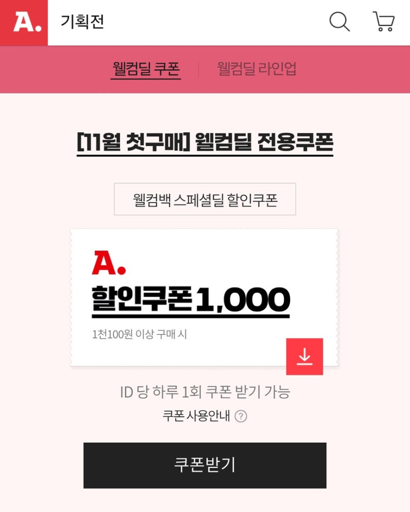 [옥션]11월 미구매 웰컴딜 컴포즈커피 (350원/무료)_1.jpg