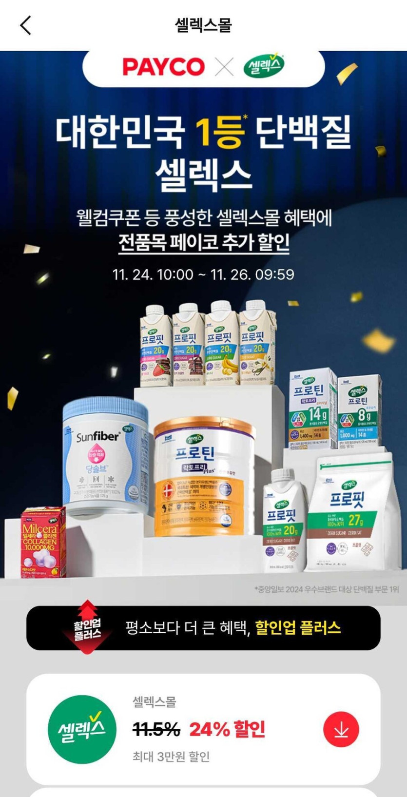 [셀렉스]프로핏 음료 모카초콜릿 250ml*36팩(37,598/무료)_2.jpg