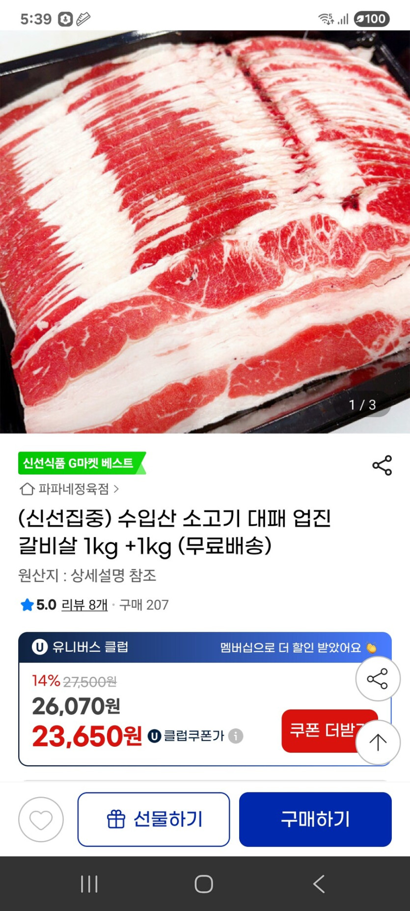 [지마켓] 수입산 소고기 대패 업진 갈비살 1kg  1kg / 23650원_1.jpg
