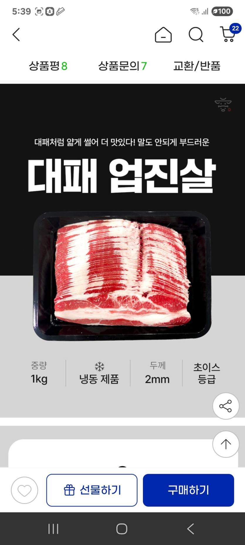 [지마켓] 수입산 소고기 대패 업진 갈비살 1kg  1kg / 23650원_2.jpg