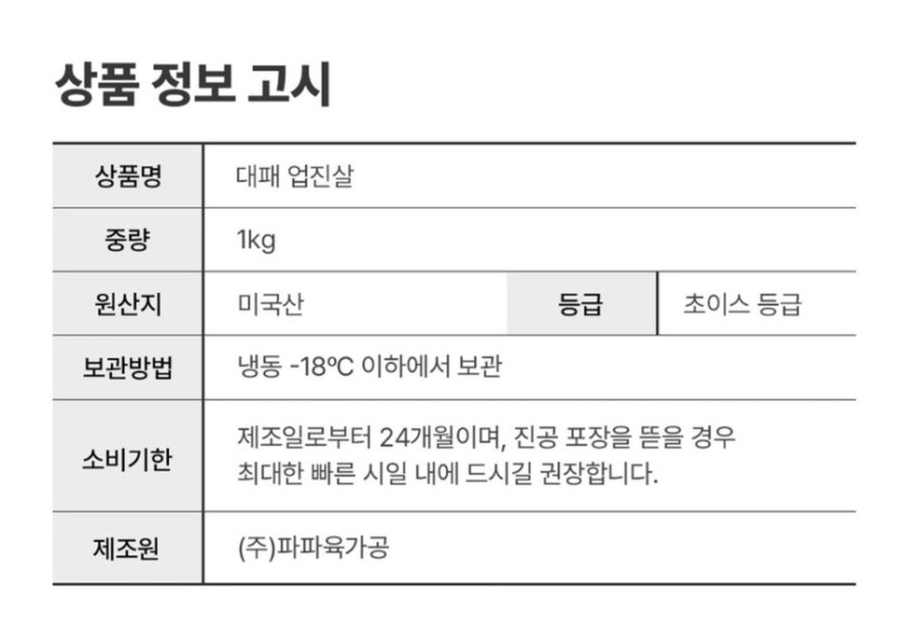 [지마켓] 수입산 소고기 대패 업진 갈비살 1kg  1kg / 23650원_3.jpg