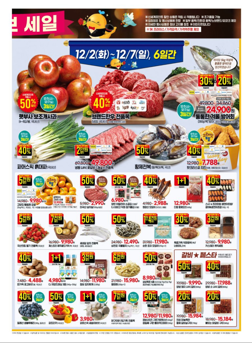 [이마트] 창립 32주년 고래잇 페스타 전단 (11/27~12/10)_3.jpg