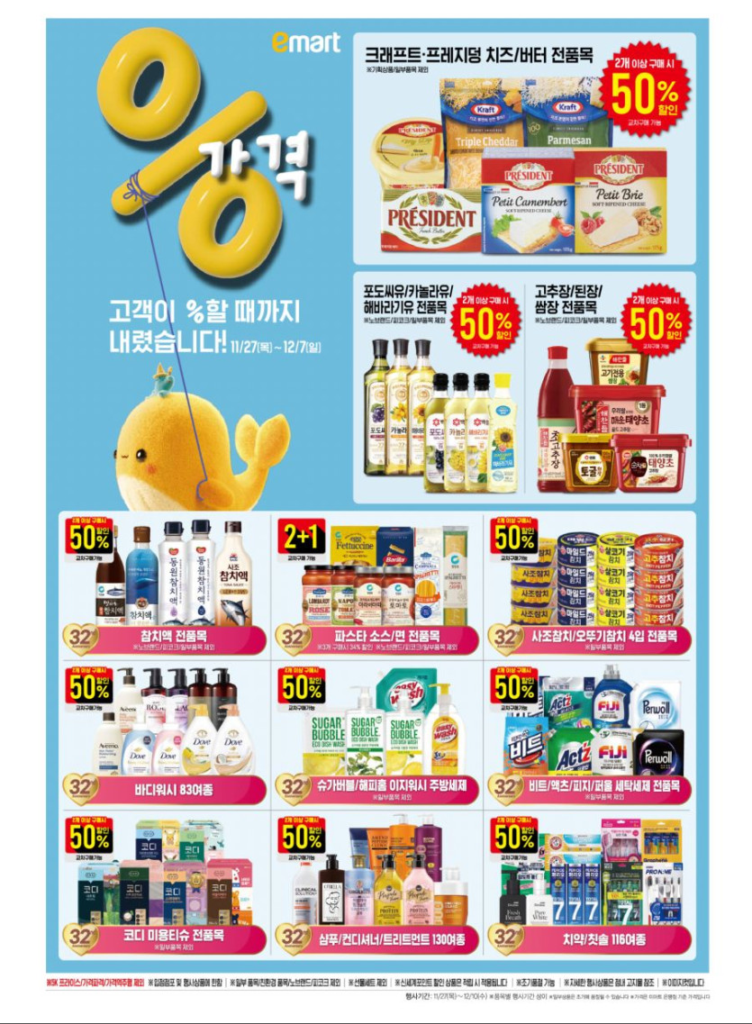 [이마트] 창립 32주년 고래잇 페스타 전단 (11/27~12/10)_4.jpg