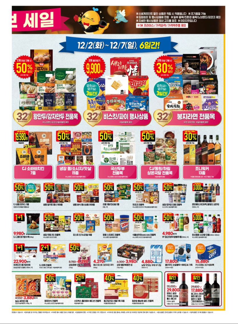 [이마트] 창립 32주년 고래잇 페스타 전단 (11/27~12/10)_6.jpg
