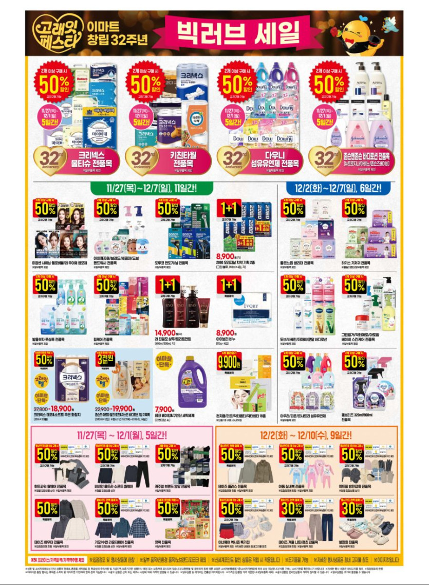 [이마트] 창립 32주년 고래잇 페스타 전단 (11/27~12/10)_7.jpg
