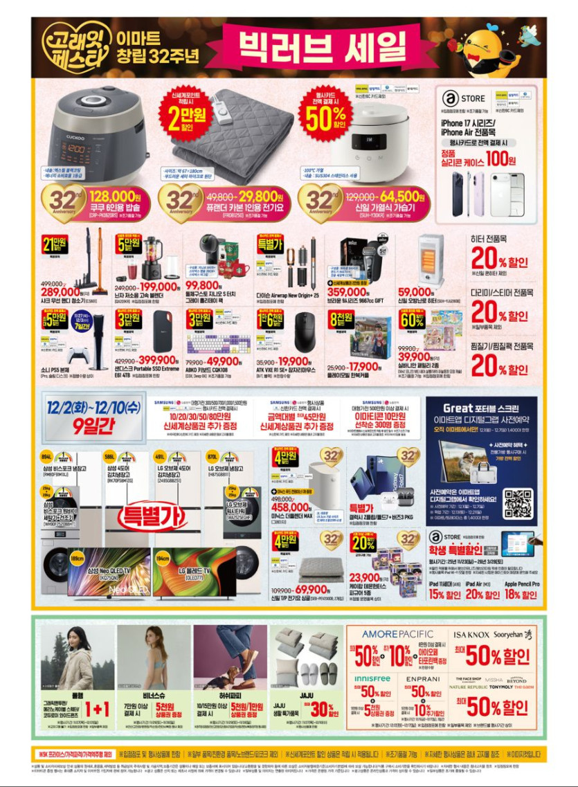 [이마트] 창립 32주년 고래잇 페스타 전단 (11/27~12/10)_8.jpg