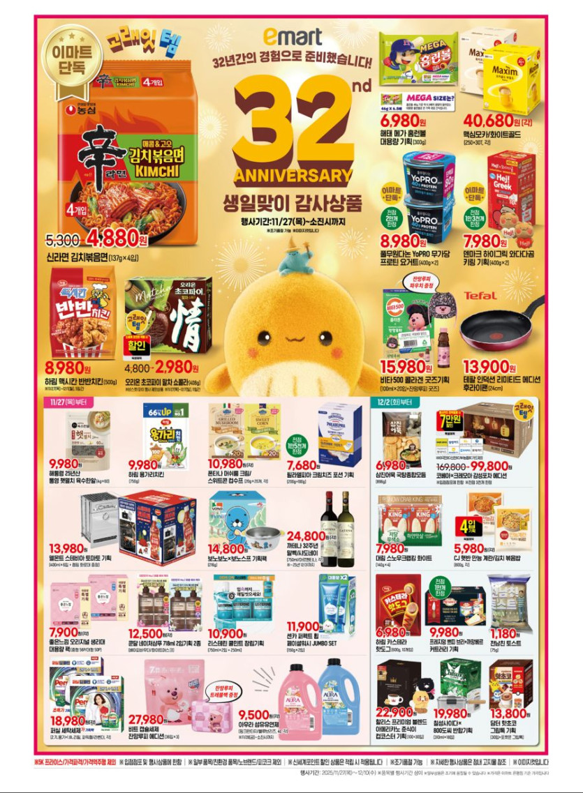 [이마트] 창립 32주년 고래잇 페스타 전단 (11/27~12/10)_9.jpg