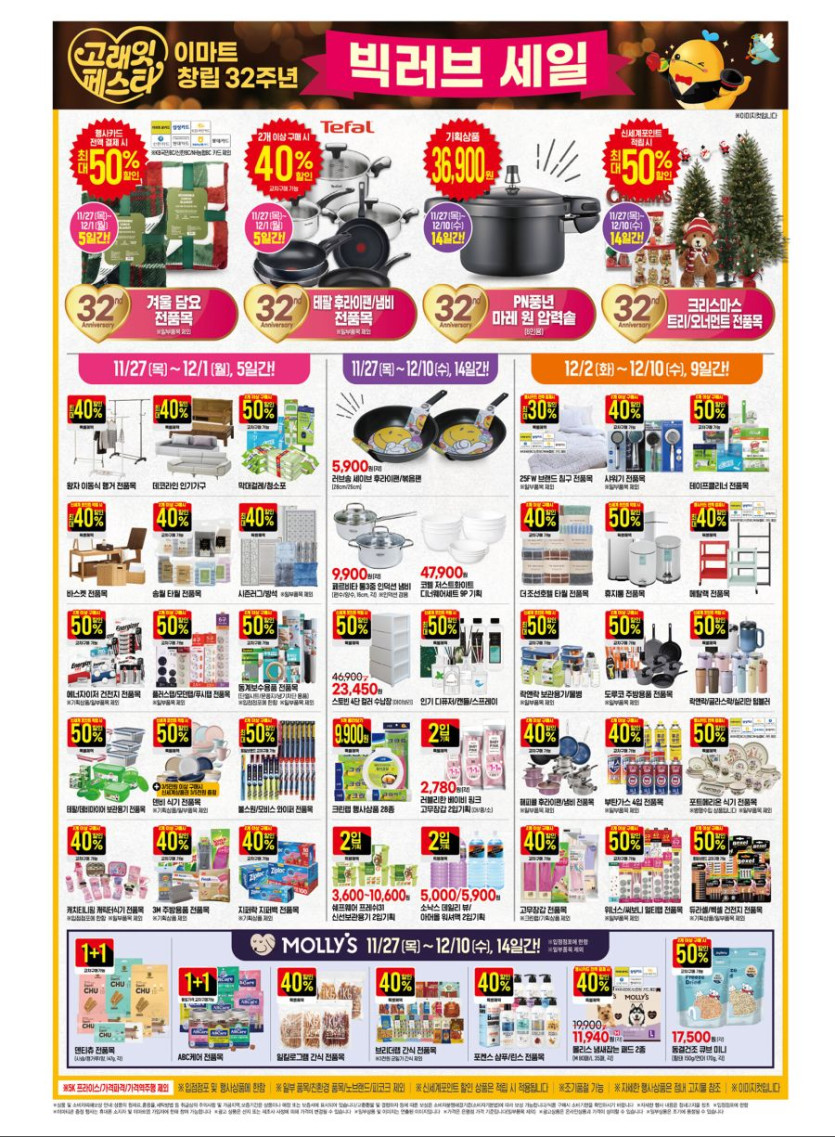 [이마트] 창립 32주년 고래잇 페스타 전단 (11/27~12/10)_10.jpg