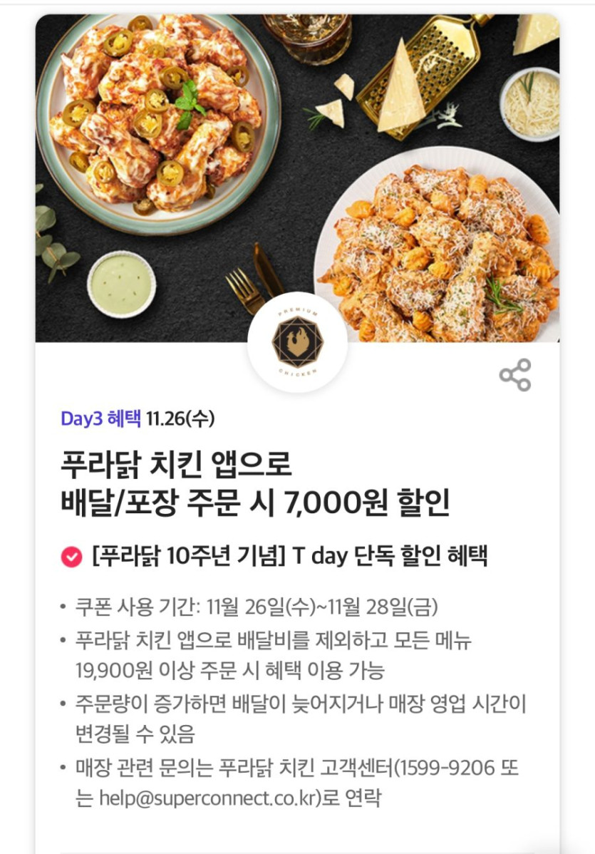 [T멤버십] T데이, 피자헛 포장 50%, 푸라닭 7천원 할인 외 (11/26)_2.jpg