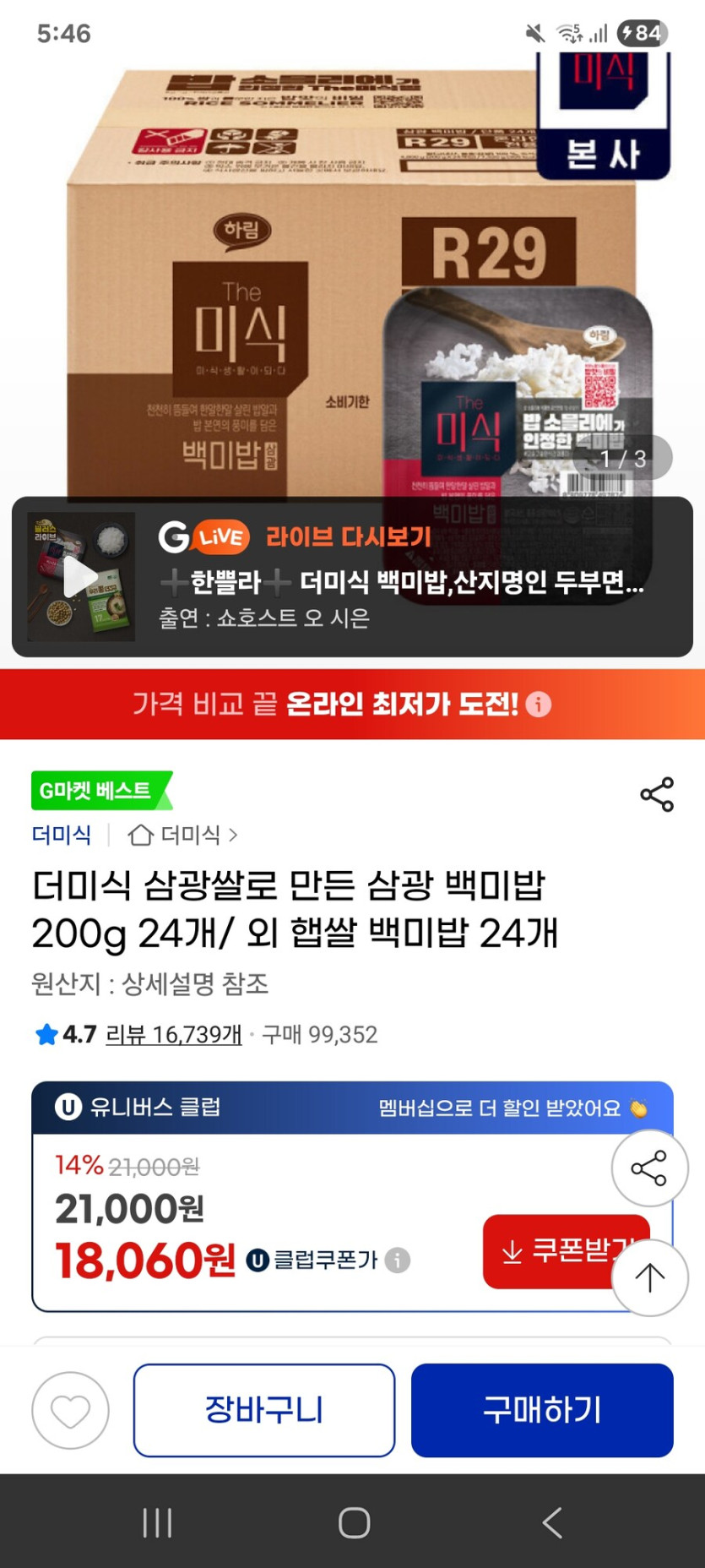 [지마켓] 더미식 삼광쌀로 만든 삼광 백미밥 200g 24개 외 / 18060원_1.jpg