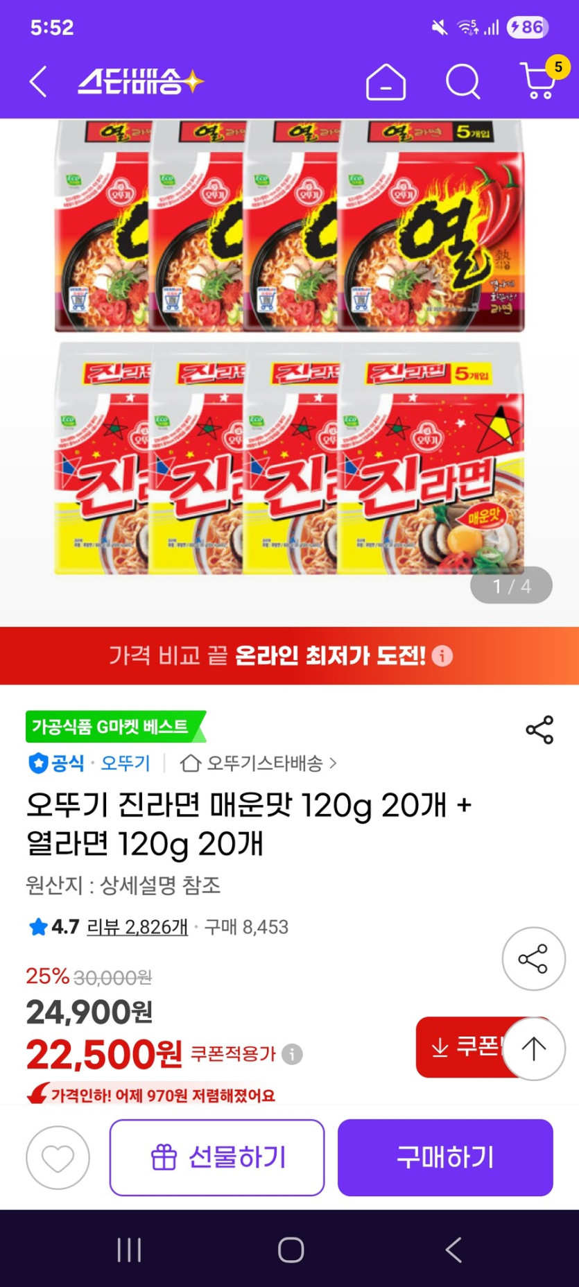 [지마켓] 오뚜기 진라면 매운맛 20개   열라면 20개 / 22500원_1.jpg