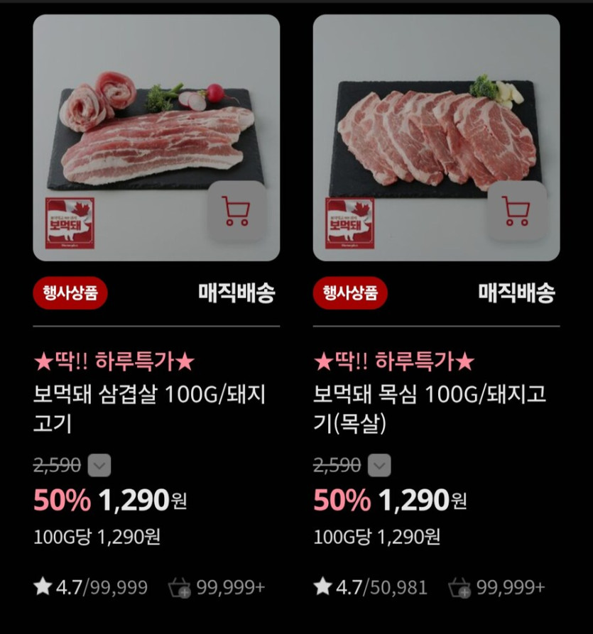 [홈플러스] 보먹돼 온라인 50% 할인_1.jpg