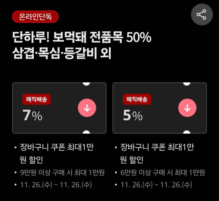 [홈플러스] 보먹돼 온라인 50% 할인_2.jpg