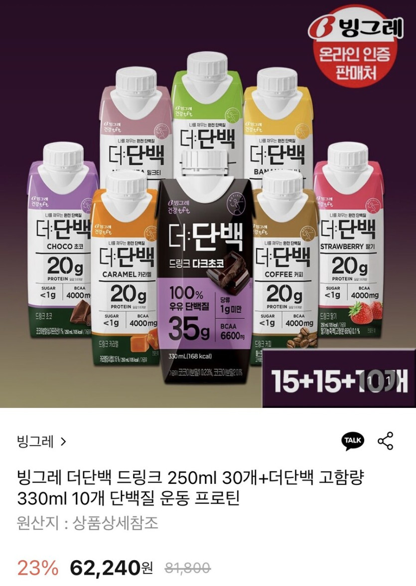[롯데온] 빙그레 더단백 250ml 30개 고함량 10개 (51,900원/무료)_1.jpg