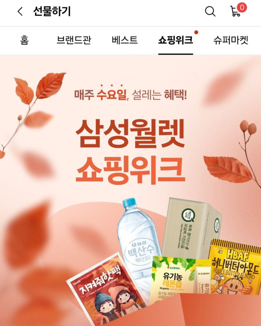 [삼성월렛] 배달의민족 3만원권 10%할인 외 (27,000원/무료)_1.jpg