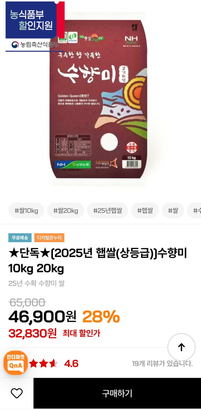 [인더마켓] 25년 햅쌀 골든퀸3호 수향미 10kg 상등급 (29,830원)_1.jpg