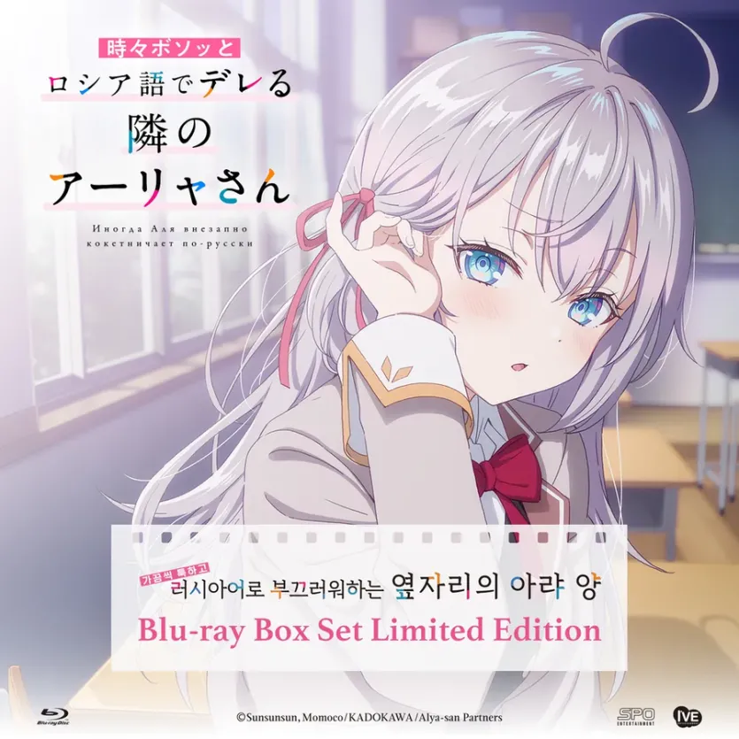 [텀블벅] 가끔 툭하고 러시이어로~ 아랴양 블루레이 출시예정_1.webp