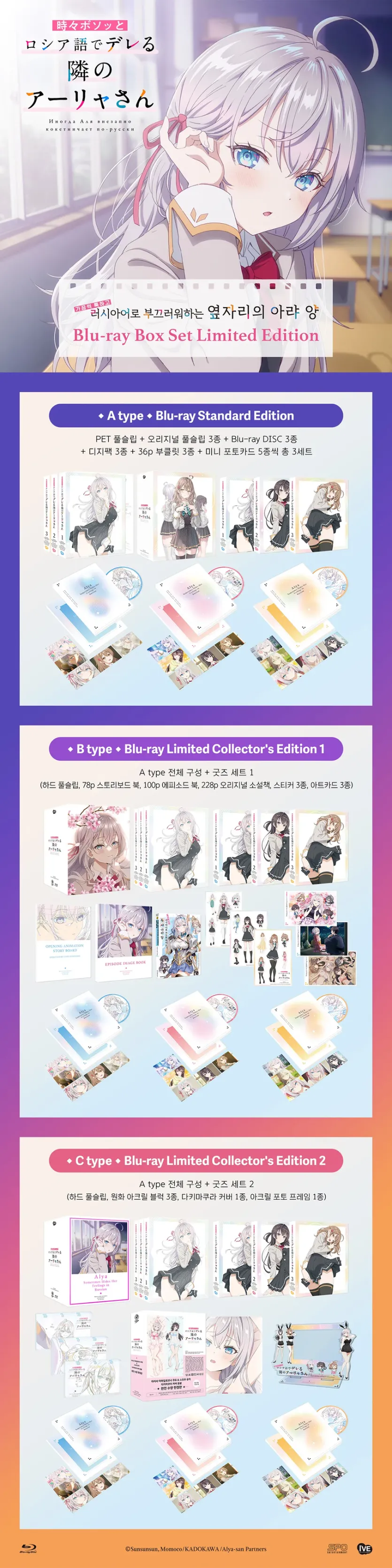 [텀블벅] 가끔 툭하고 러시이어로~ 아랴양 블루레이 출시예정_3.webp