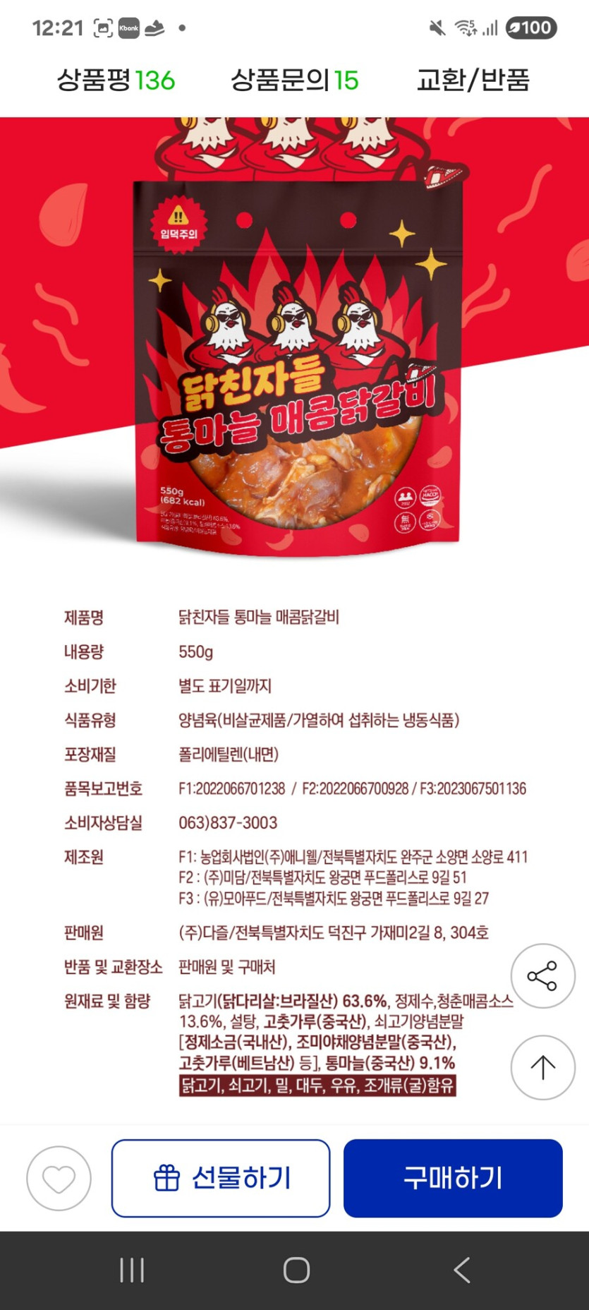[지마켓] 통마늘 닭갈비 550g 얼얼 마라 닭갈비 500g / 7000원_2.jpg